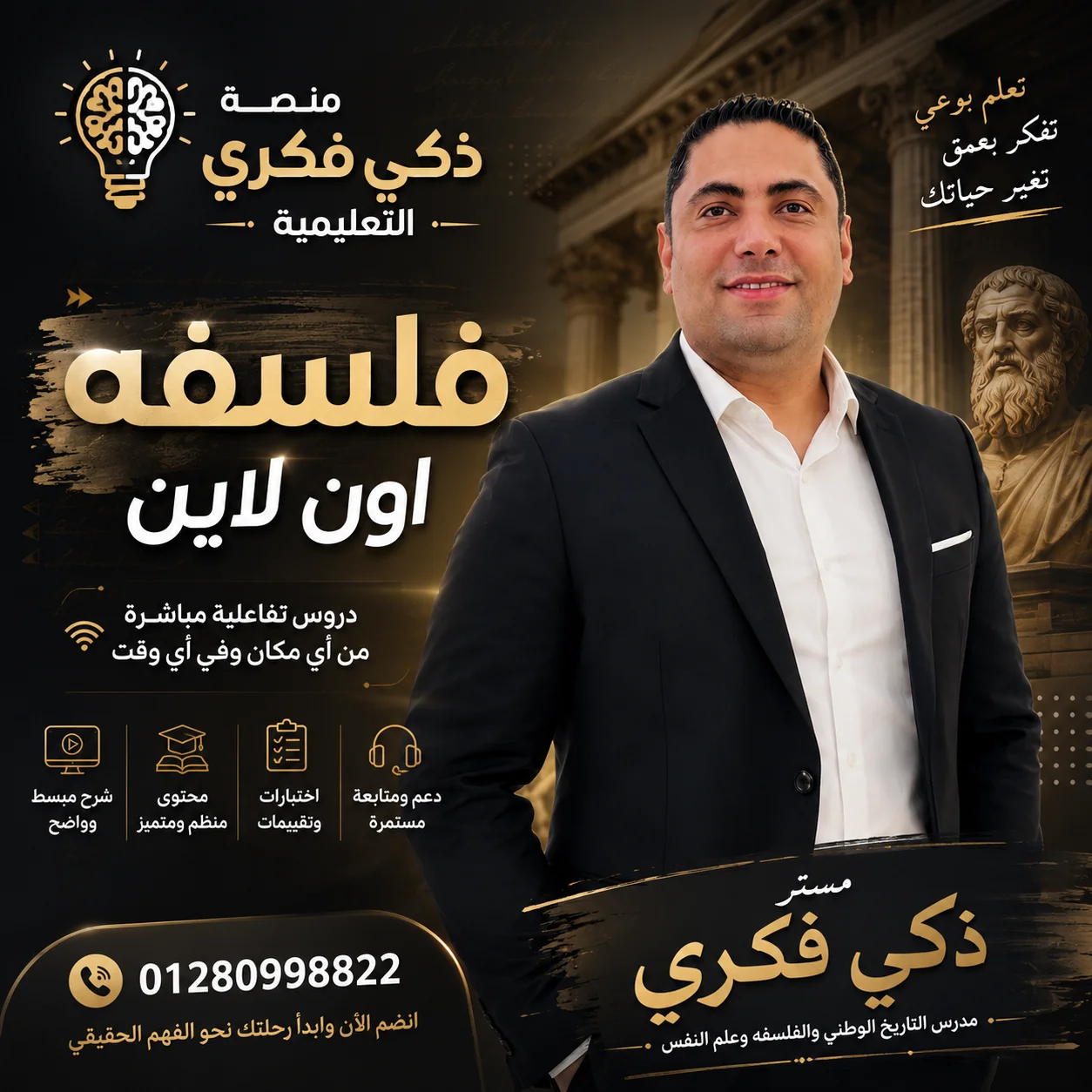 فلسفة أونلاين